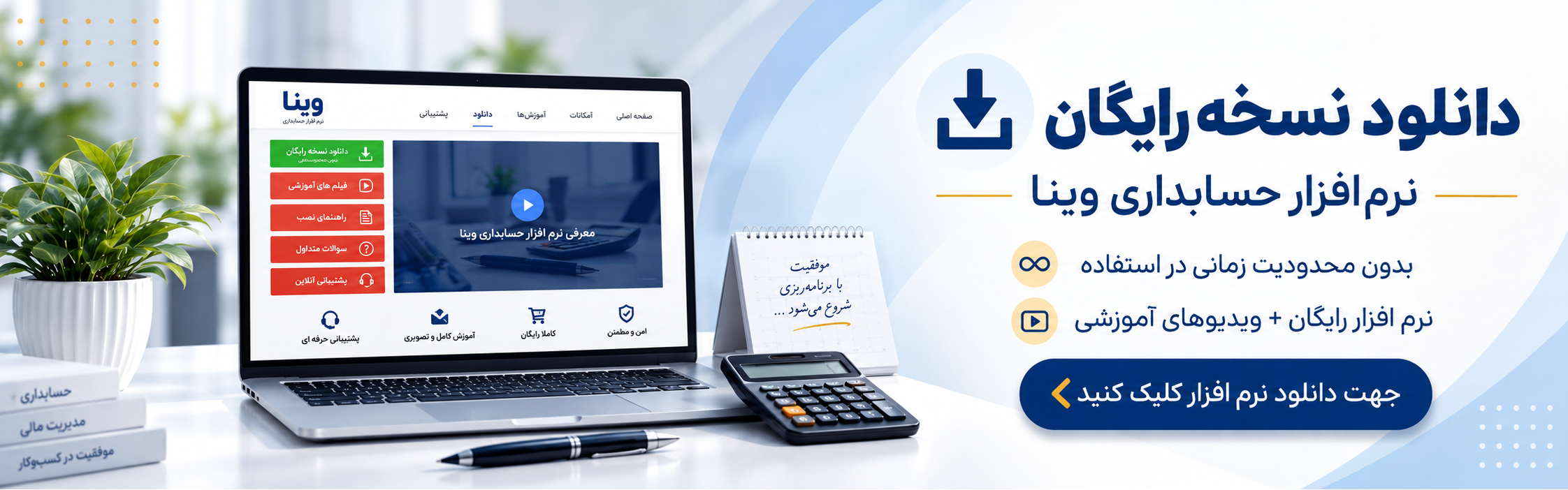 اسلايدر دانلود نسخه رايگان صفحه اصلي