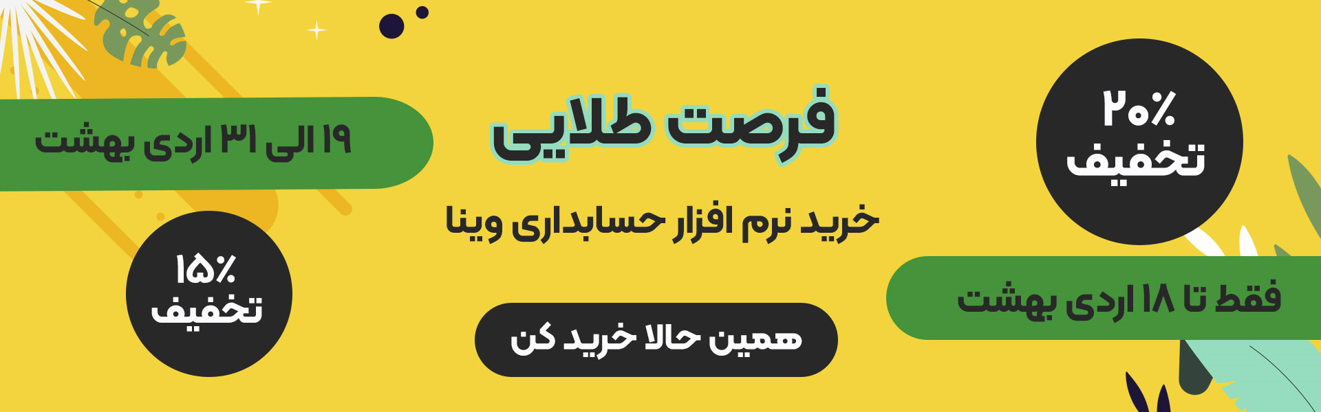 فروش ويژه فروردين 1404