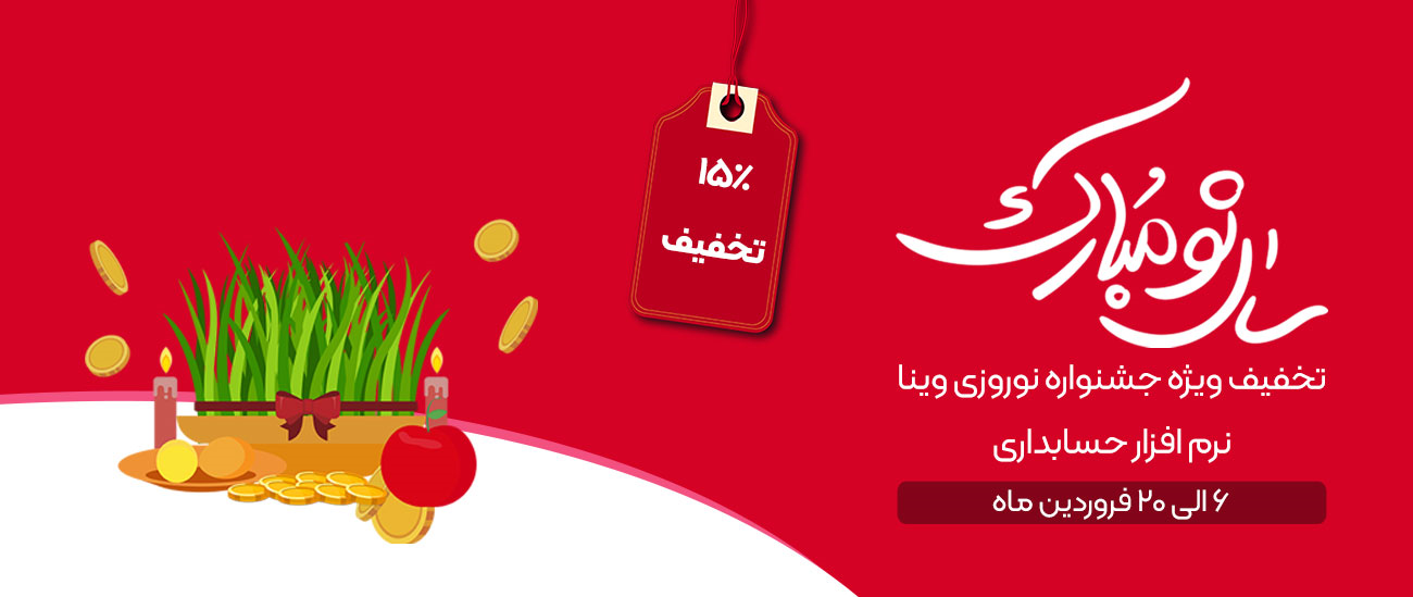 فروش ويژه 1404 تبليغات