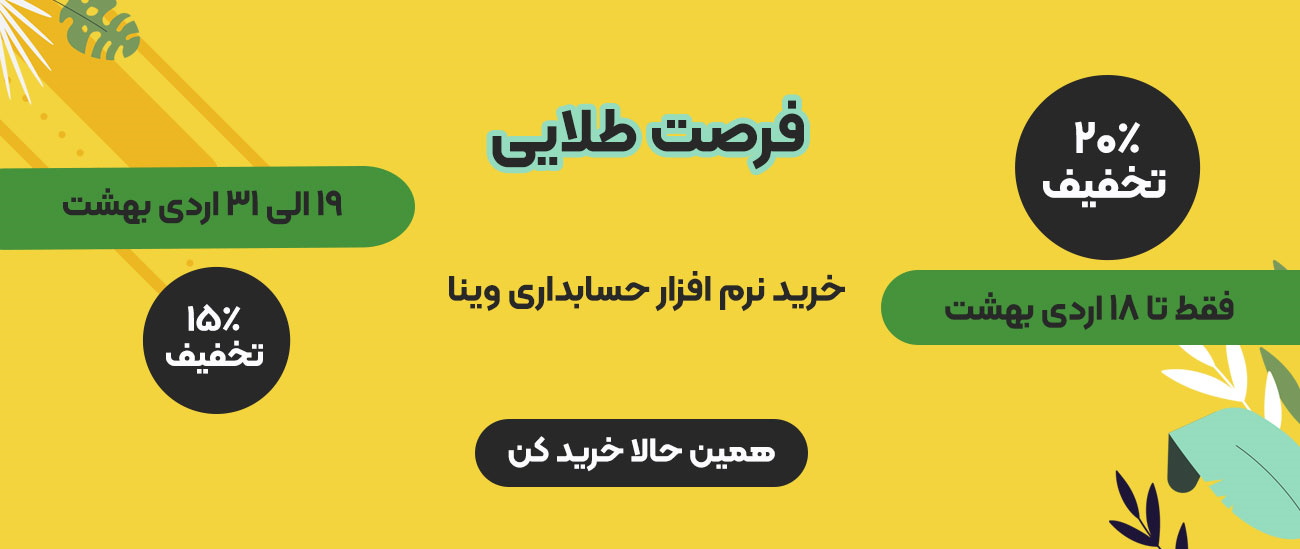 فروش ويژه 1404 تبليغات