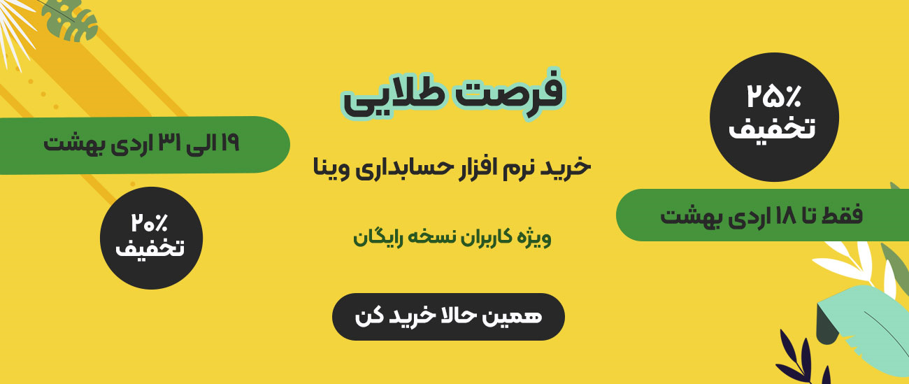 فروش ويژه فروردين 1404 نسخه رايگان