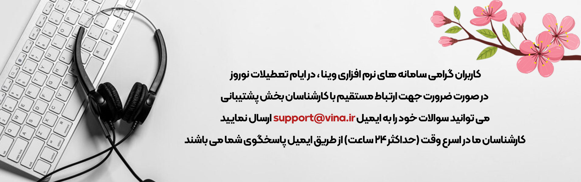 اسلايدر پاسخگويي پشتيباني 1404